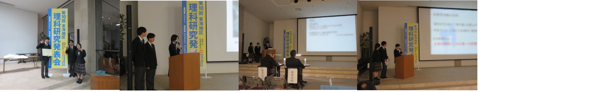 サイエンス部「東海地区理科研究発表会」参加